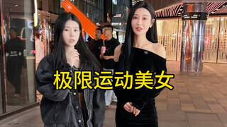 สัมภาษณ์แบบสุ่มสาวสวยสามคนที่เล่นกีฬาเอ็กซ์ตรีม