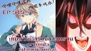 เทพสายฟ้าราชาสงครามตอนที่515