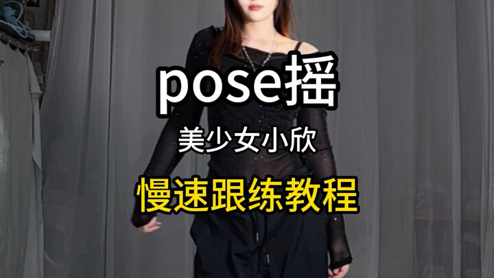 Pose dance tutorial is here!