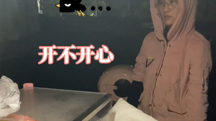 悄悄出摊然后惊…惊吓所有人！