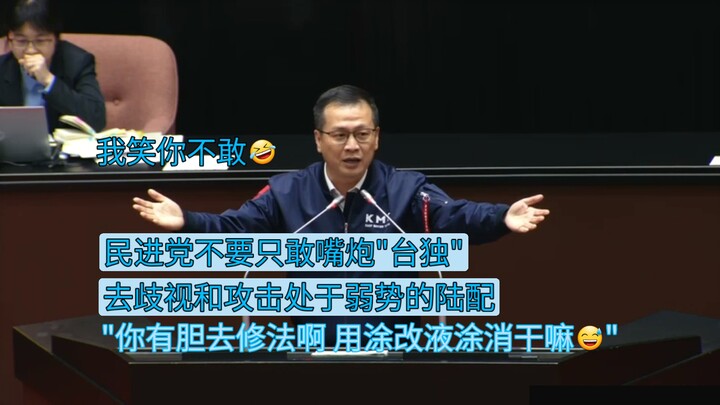 “มีกล้าไปแก้กฎหมายเหรอ? ทำไมถึงใช้น้ำยาลบคำผิดลบออกล่ะ😅” หลัวจื้อเฉียงตำหนิพรรคประชาธิปไตย tiến bộว่