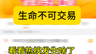 子宫不是商品，生命不可交易！