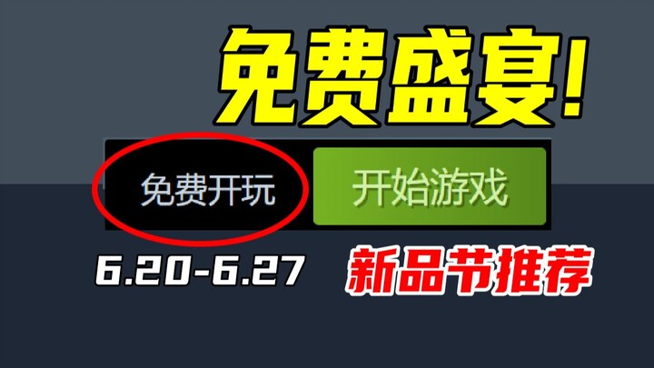 มหกรรมเกมฟรีที่พลาดไม่ได้ทุกปี! เกมสุดเทพที่มีผู้ติดตามกว่า 30,000 คน จะเล่นสนุกแค่ไหนกันนะ?! 【แนะนำ