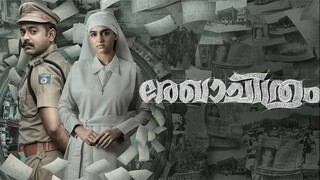 Rekhachithram (2025)  -مدبلجة عربية