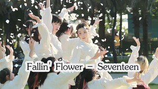 海南大学蛇夫舞队竟然将落花作为送给新生的开学礼物｜Fallin' Flower - Seventeen 翻跳，大学生自制视频，intro改编