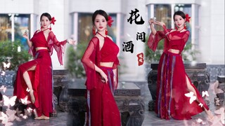 《花间酒》公子何不留下，与我共饮一杯～