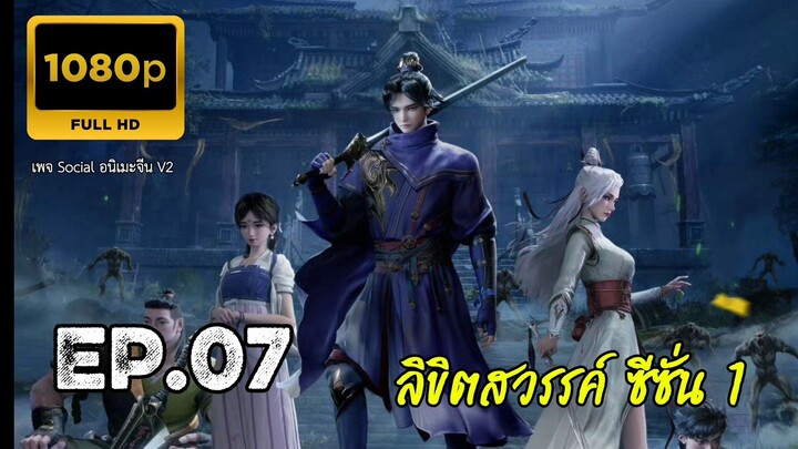 ลิขิตสวรรค์ ตอนที่ 7 ซับไทย