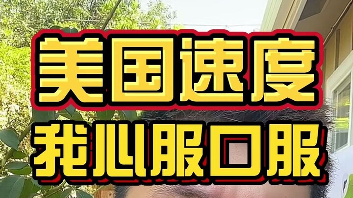 来美国最让我服气的就是美国的办事效率了，距离公寓倒塌一周过去了，就这？