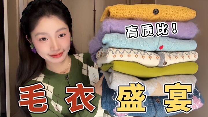 24 แบบ! เสื้อไหมพรมสวยคุ้มค่า｜เสื้อขนแกะ｜เสื้อคลุมคาร์ดิแกน｜เสื้อแคชเมียร์｜เสื้อถักใส่ซับใน｜เสื้อไหม