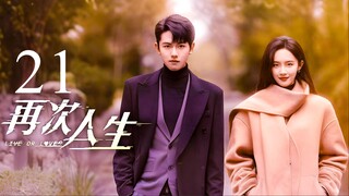 EP21/24 Live or Love? (2025)