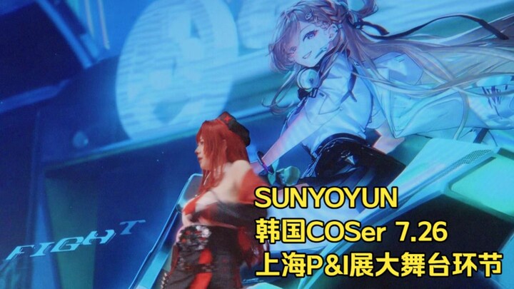 SUNYOYUN Cosplayer Korea, sesi panggung utama di Pameran P&I Shanghai 26 Juli