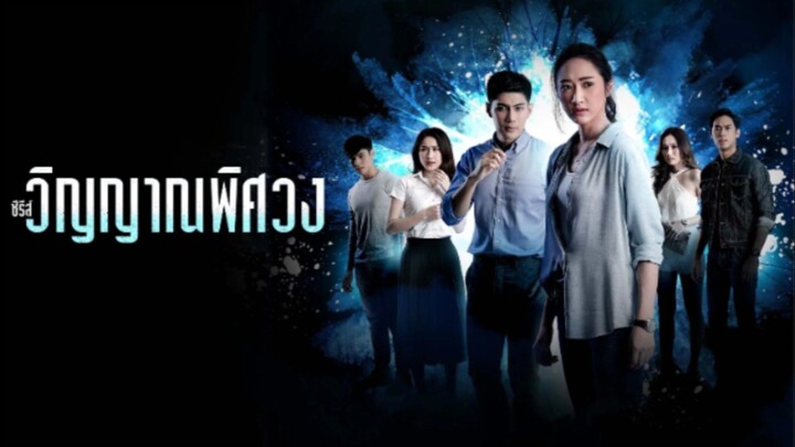 วิญญาณพิศวง| Ep.6 Full HD ช่อง 8