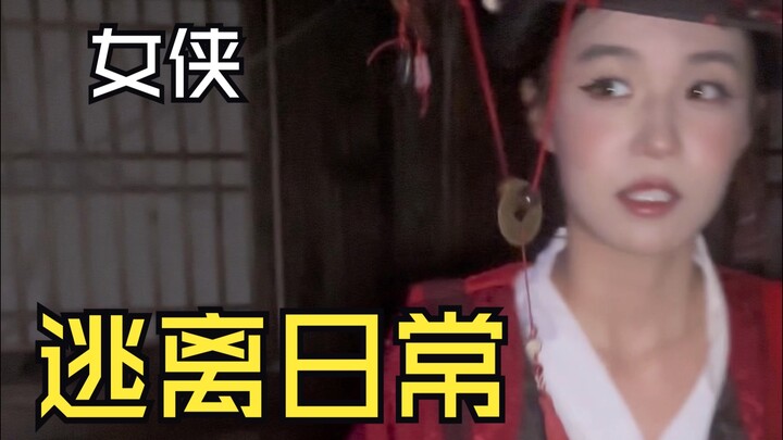 挣银票赏舞吓女侠