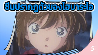 ซีนปรากฎตัวของไฮบาระไอ_5