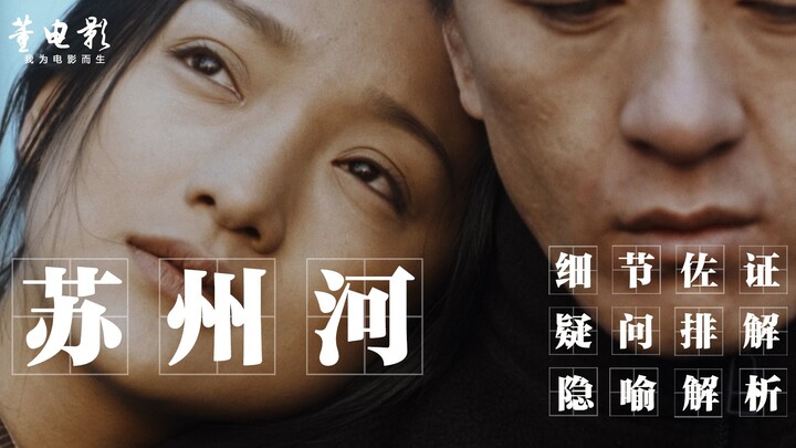 Analisis Mendalam “Sungai Suzhou”: Konon Film Ini Punya Pesona Ajaib, Bikin Penonton Galau Berkepanj