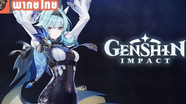 พากย์ไทย Genshin Impact - "Eula แสงเทียนที่ริบหรี่"