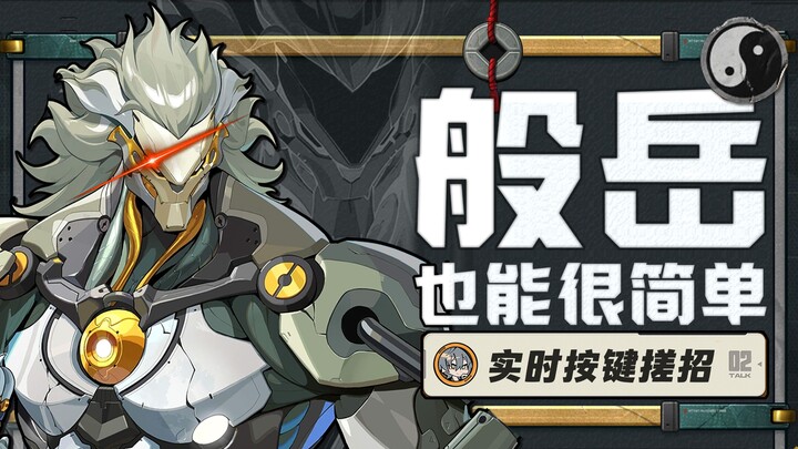 [Banyue] This might be the easiest-to-understand Banyue combo guide & all-around combat strategy for