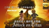 [Hi-Res Lossless] Chinese and Japanese bilingual ⌈ Attack on Titan final season theme song ⌋ "Two Th
