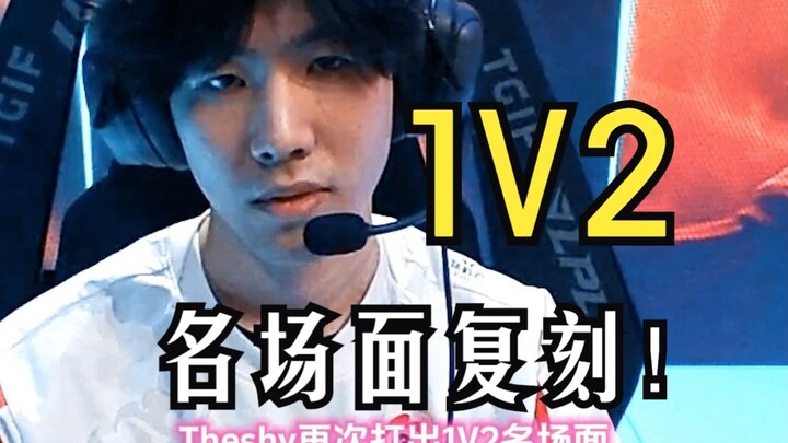 Theshy’s Crocodile replicated the iconic 1v2 moment from his 2018 Nocturne game, in the exact same s