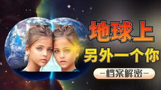 هناك من قابل نسخة أخرى من نفسه على الأرض! هل هذه ظاهرة فائقة الطبيعة تتعلق بالمساحات الموازية؟