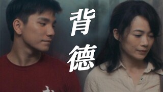 “礼义廉耻下，我开始爱你。”||《热带雨》