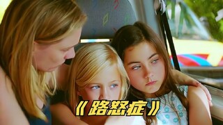 路怒症男人碰到偏执老大爷，差点丢了一家人的性命