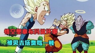 Dragon Ball Z 47: Goku trades Vegeta's wife to King Kai