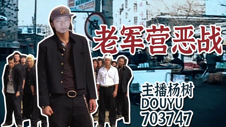 【Chuyện kể Dương Thụ】Tôi, Dương Thụ, chủ lực trong những trận chiến ác liệt tại doanh trại cũ (thấy)