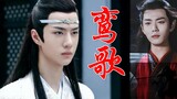 Luan Ge Episode 1/Wangxian/Ruthless Emperor Ji/Little Poor Xianxian