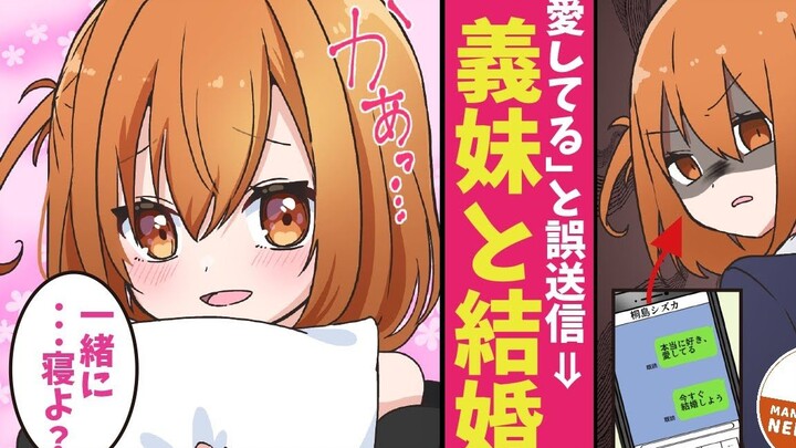 【有声日漫】到了叛逆期的妹妹，竟然跑过来想和我睡觉……【熟肉】