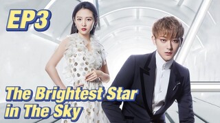 【TEST】ตอนที่ 03 | อธิษฐานรักเพื่อดาวดวงนั้น-The Brightest star in The sky | หวงจื่อเทา,อู๋เชี่ยน