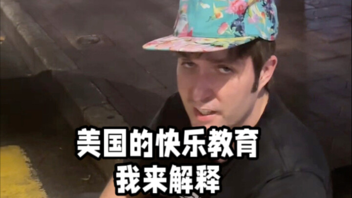 การศึกษาที่มีความสุขของอเมริกานั้นน่าตกใจมากกว่าที่คุณคิด
