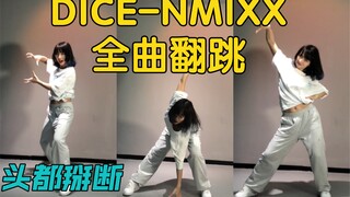 Twice MOMO全曲翻跳师妹《Dice》-NMIXX（啊不是）【我是标题党】