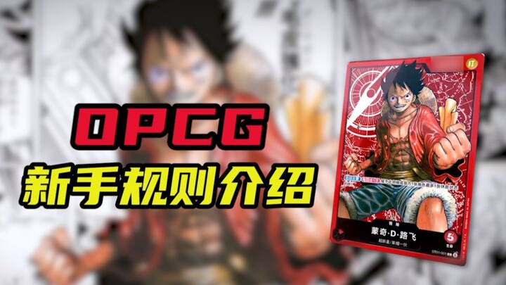 [OPCG] Set sail! One Piece OPCG rules for beginners