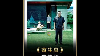 一部导演拿奖拿到手软的电影到底有多厉害 "快嘴唠唠片  "寄生虫