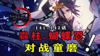 เสาแมลงทำนายการแก้แค้นของการฆ่าญาติ นินจาผีเสื้อต่อสู้กับลูกคนที่สองของเชือก