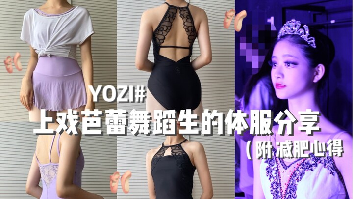 🩰｜مشاركة ملابس رقص الباليه لراقصات أكاديمية مسرح شنغهاي! الجزء الثاني