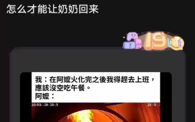 怎么才能让奶奶回来？