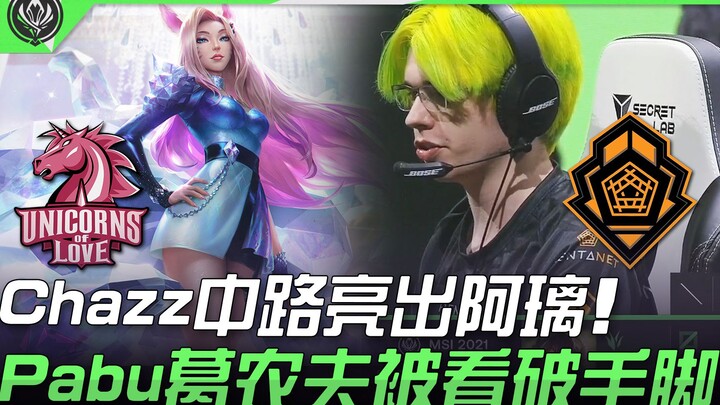 UOL vs PGG: ชาซซ์โชว์อาลี่กลางเลน ปะบู-เกอหนงฟูถูกจับทางได้! | ไฮไลต์ MSI 2021 รอบชิงชนะเลิศ mid-sea