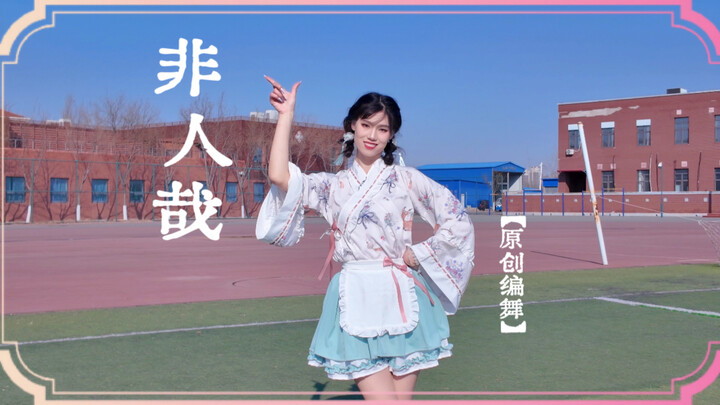 ท่าเต้นคอสเพลย์ “Fei Ren Zai” ที่ง่ายและน่าเต้นที่สุดบนโลกออนไลน์【คิดท่าเต้นเอง】— เหล่ามนุษย์ต่างดาว