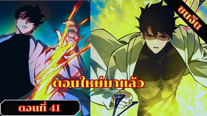 มังงะหลังโดนสาวงามโรงเรียนบอกเลิก ผมก็กลายเทพยุทธ์แห่งการต่อสู้ทันที ตอนที่ 41 ชนจีน #มังงะ#มังงะจีน