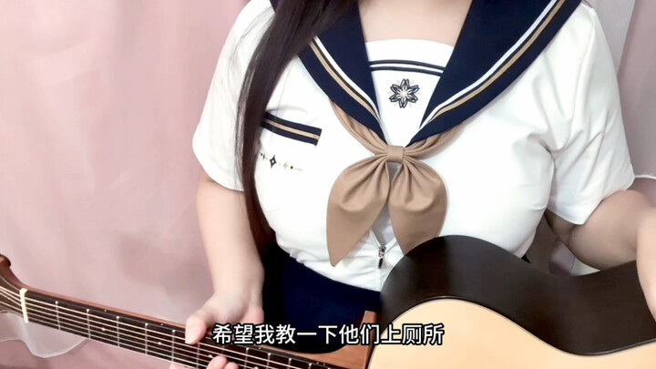 เสียงอันไพเราะดุจสวรรค์! บรรเลงกีตาร์พร้อมร้องเพลง “ฉันจะเข้าห้องน้ำเอง”