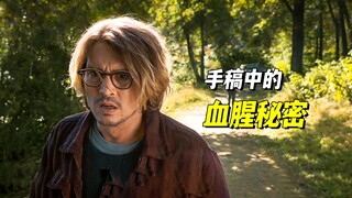 悬疑反转佳作，当背叛与疯狂交织，谁能在黑暗中找到救赎？