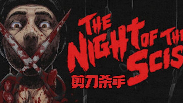 Game horor retro yang sangat mendebarkan! Hati-hati dengan pembunuh gunting gila di pabrik!