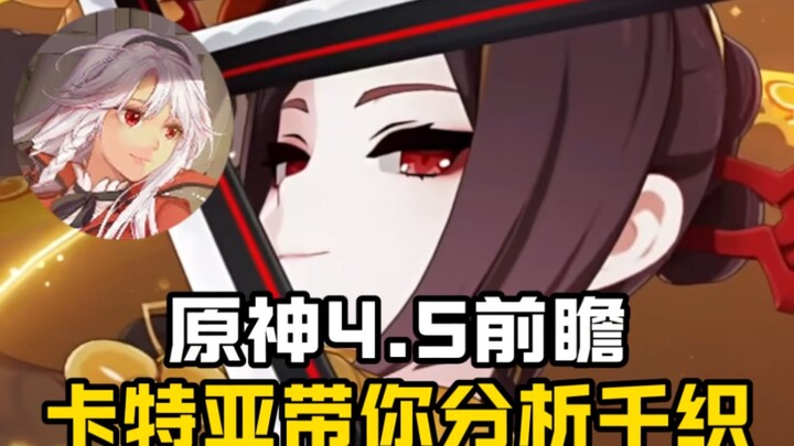 [Genshin Impact] Pick-Your-Own UP Pool!? 4.5 Genshin Impact Preview: Katya Breaks Down Chongyun for 