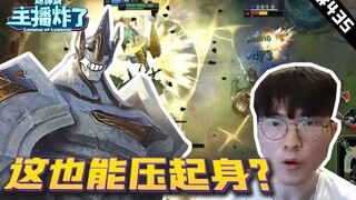 主播炸了超神篇435：Faker加里奥这也能压起身？Xiaohu发条距离把控杠杠的