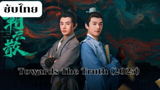 Towards The Truth EP.4