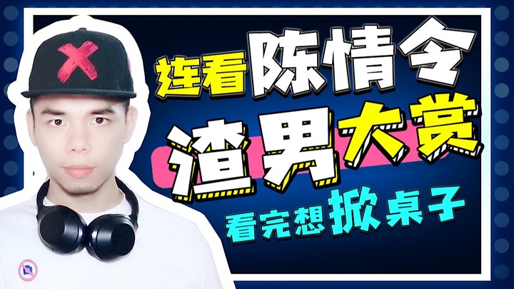 [Ye Lou nói] [Trần Thanh Linh] Phần thưởng cho kẻ cặn bã! Xem 3 lần một lượt mà lần nào cũng muốn lậ