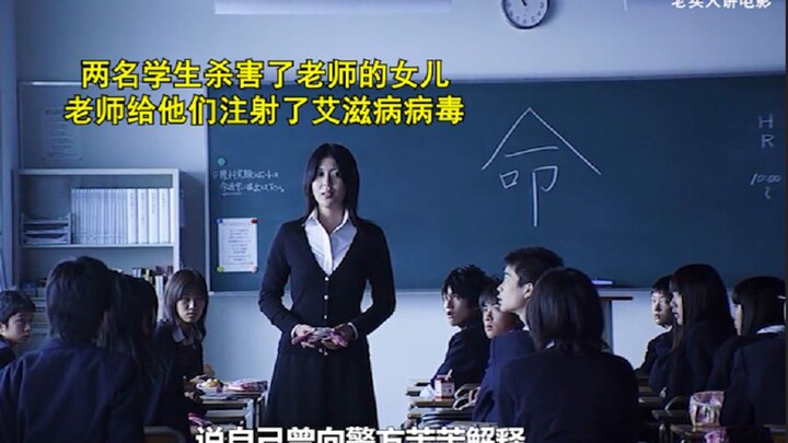 Two students killed the teacher's daughter; the teacher injected them with HIV in "Confessions"!