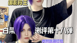 蓝色监狱玲王cos服自搭（76大全套）